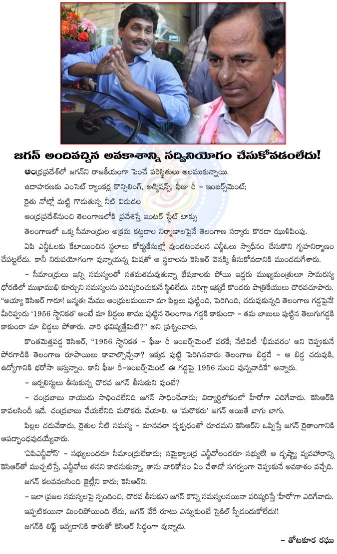 ys jagan,miss,hero chance,political hero,fee reimbursement,water problems,ysrcp,car,kcr,chandrababu naidu,seemandhra cm failures,ys jagan politics  ys jagan, miss, hero chance, political hero, fee reimbursement, water problems, ysrcp, car, kcr, chandrababu naidu, seemandhra cm failures, ys jagan politics